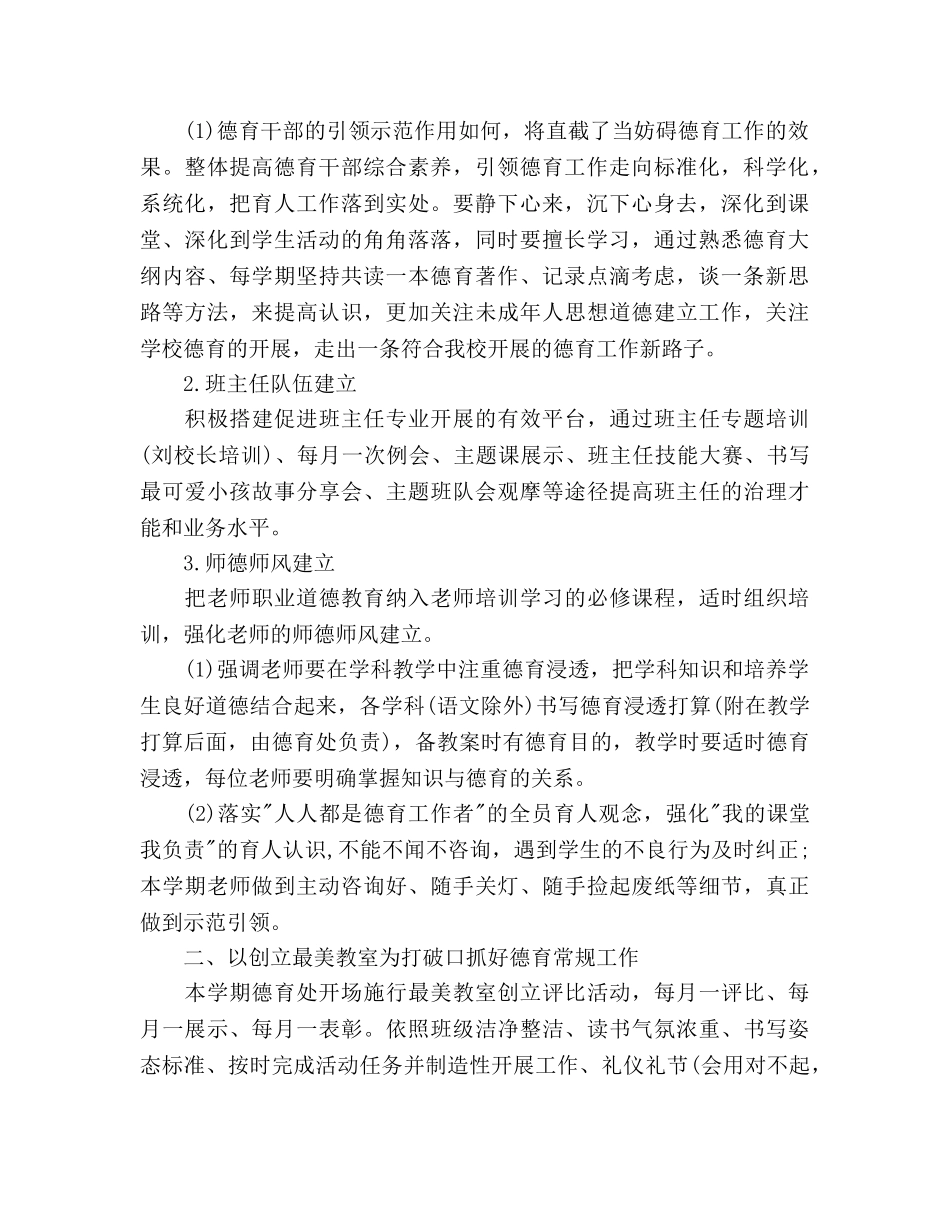 小学三年级德育工作参考计划范文 _第2页