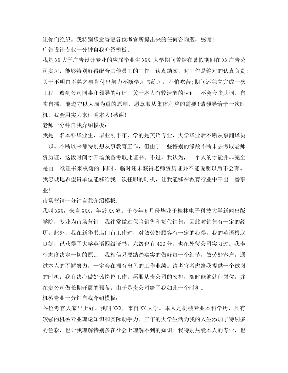 求职一分钟自我介绍参考范例 _第2页