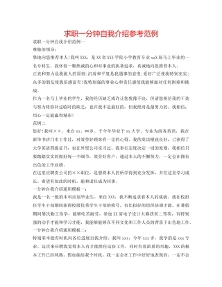 求职一分钟自我介绍参考范例 