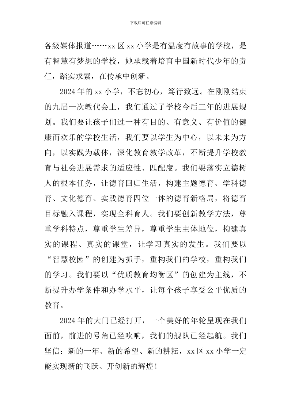 小学校长2024年新年贺词_第2页