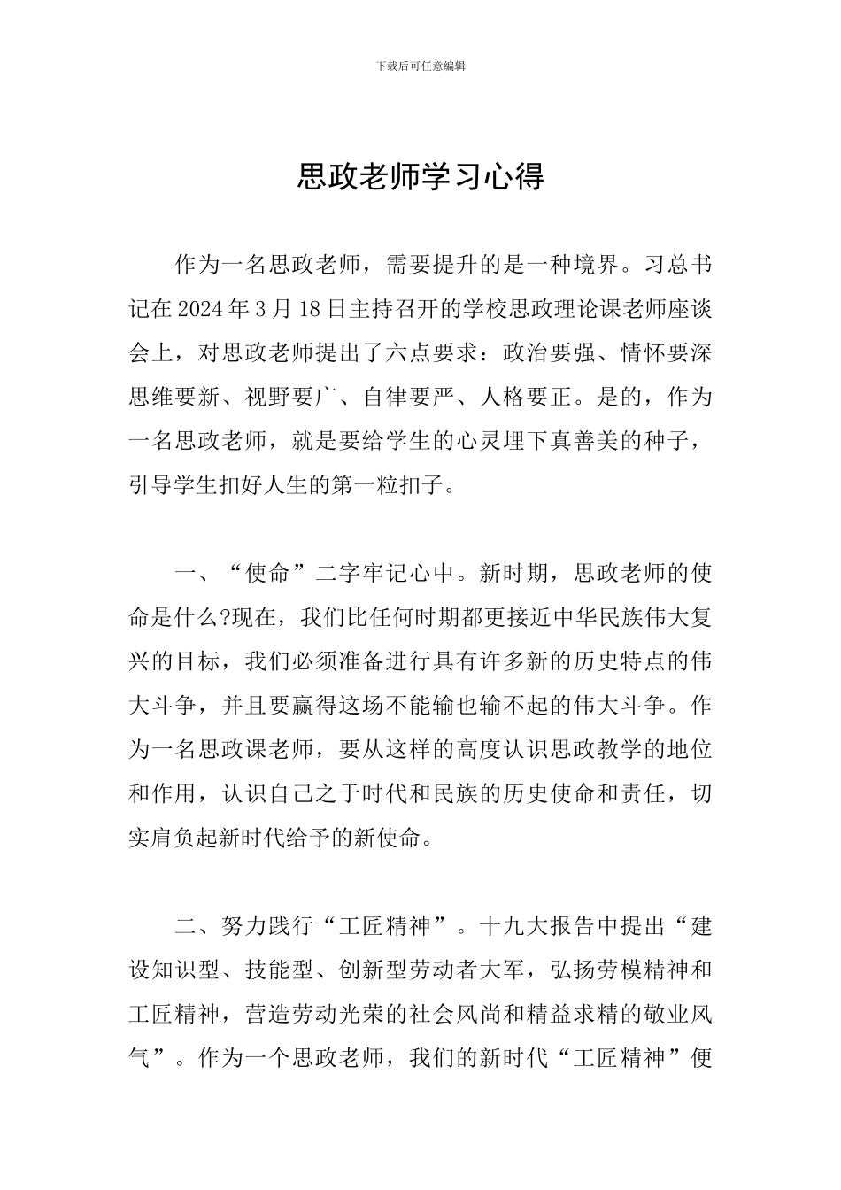 思政教师学习心得_第1页