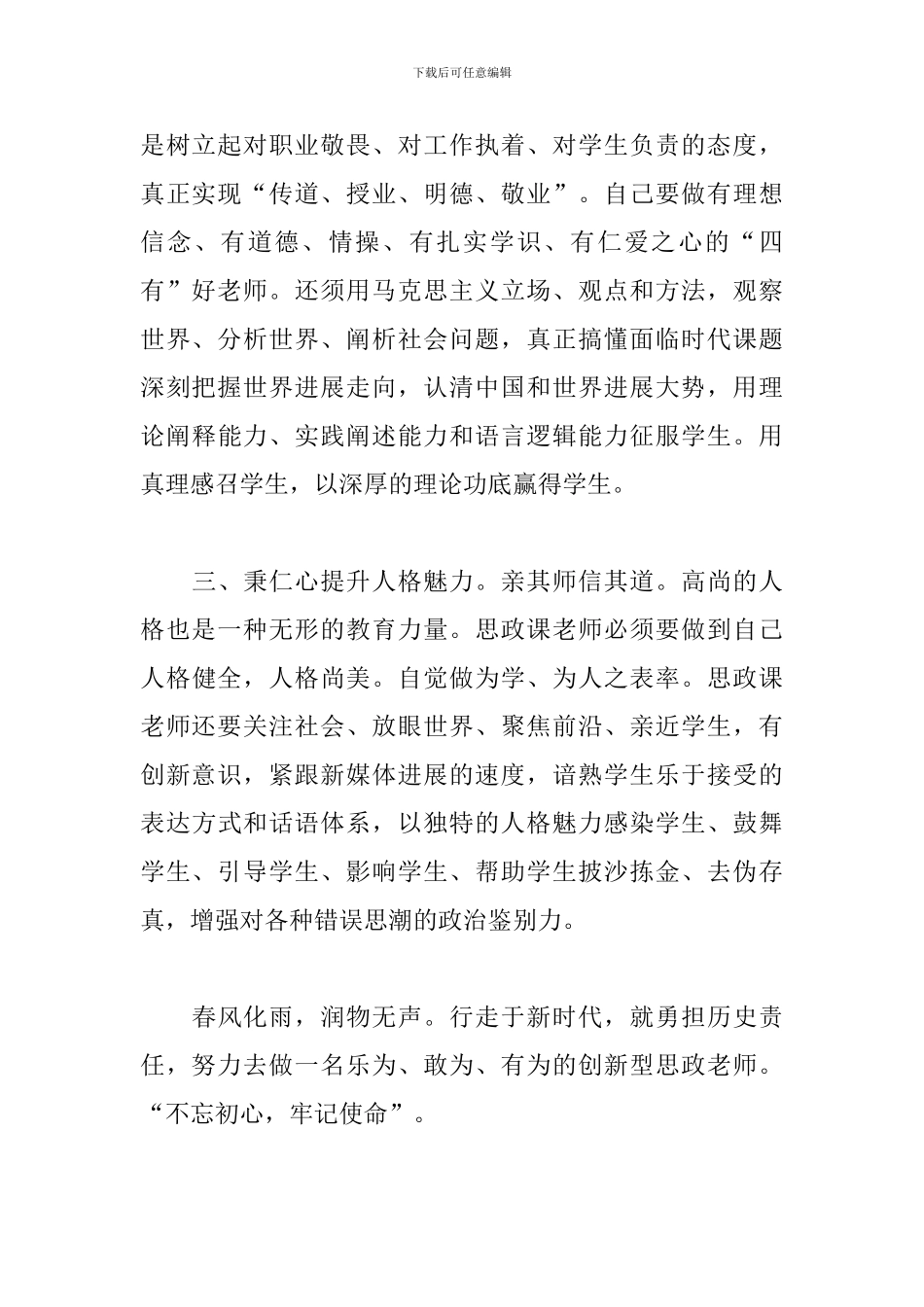 思政教师学习心得_第2页