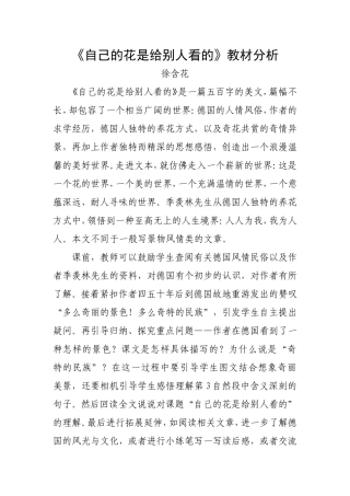 自己的花是给别人看的教材分析