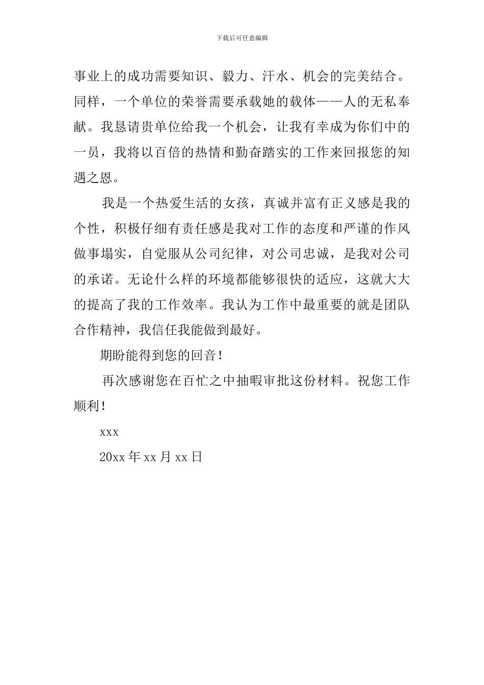 通信工程专业毕业生自荐信_第2页