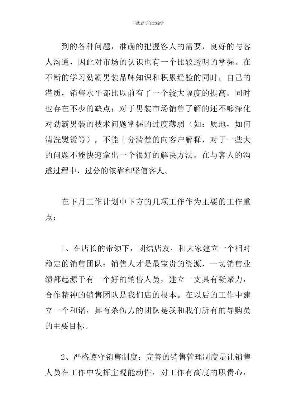 销售业务员个人工作总结_第2页