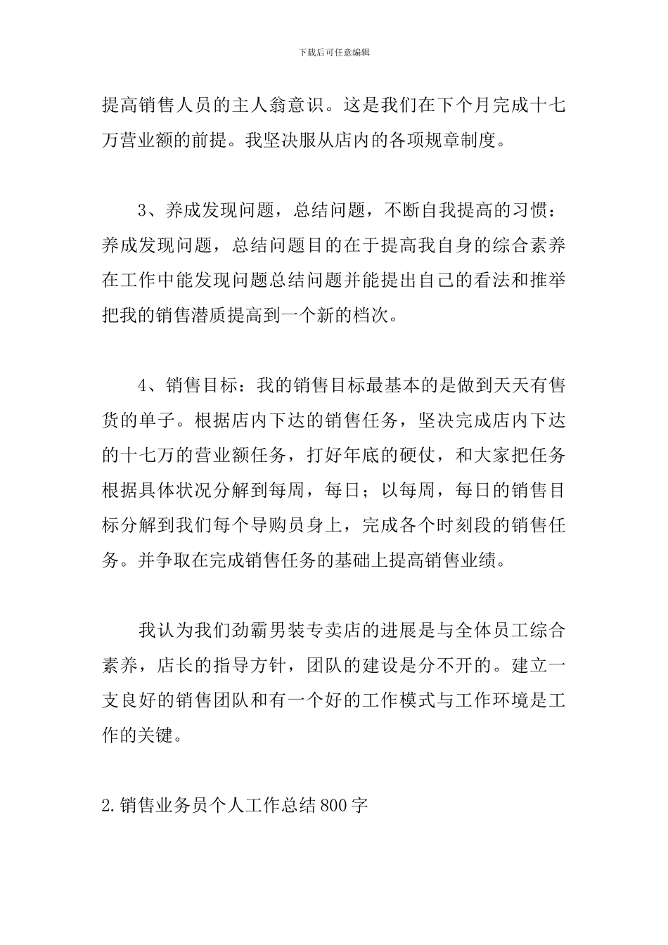 销售业务员个人工作总结_第3页