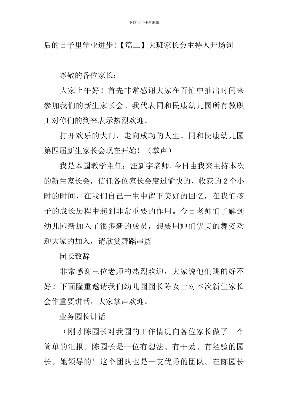 大班家长会主持人开场词_第2页