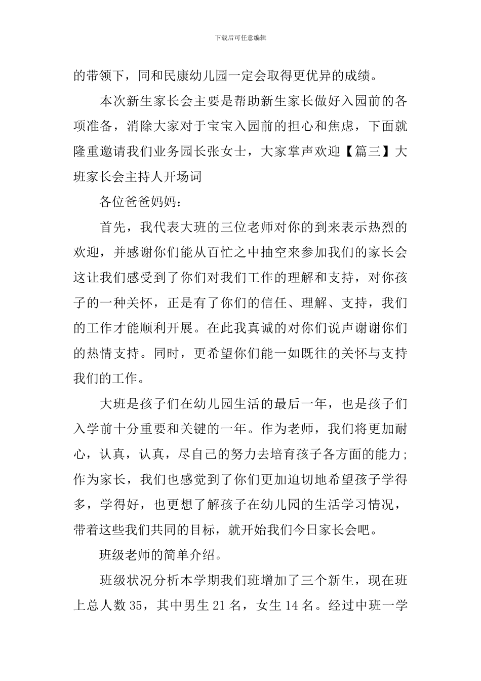 大班家长会主持人开场词_第3页