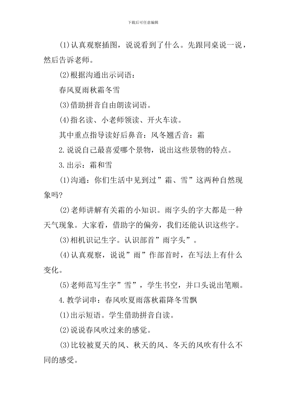 一年级语文基础识字同步教学教案_第2页