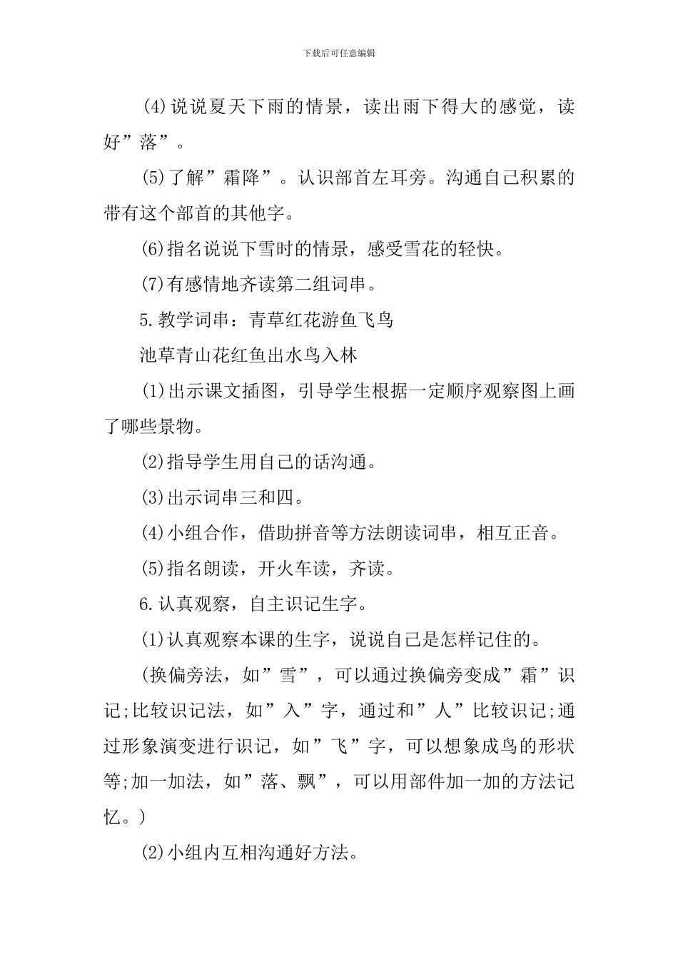 一年级语文基础识字同步教学教案_第3页