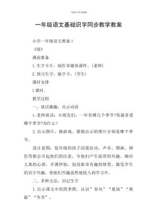 一年级语文基础识字同步教学教案