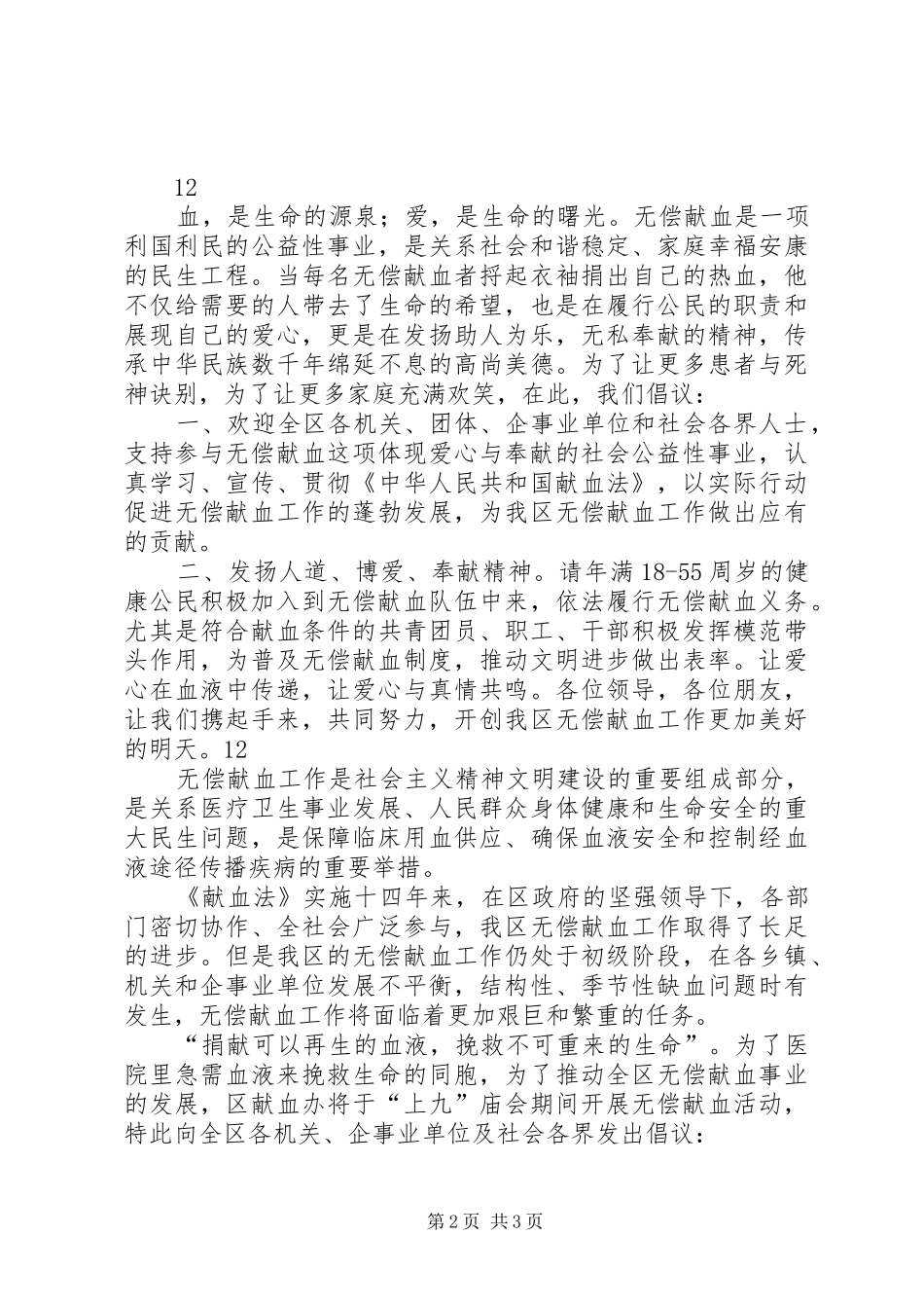 关于无偿献血的倡议书 (6)_第2页