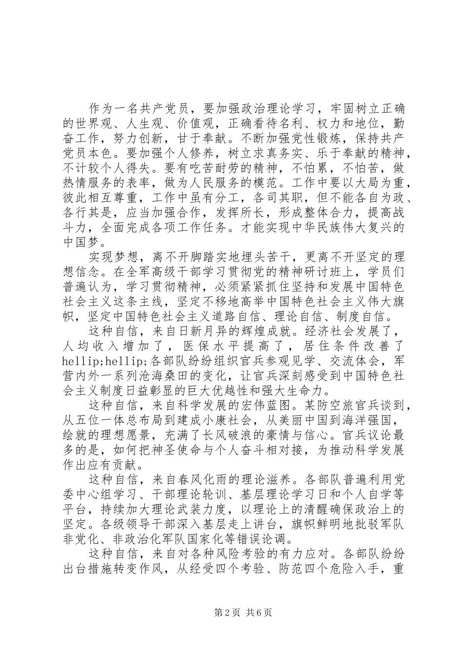 关于军人抄写党章学习体会心得3篇_第2页