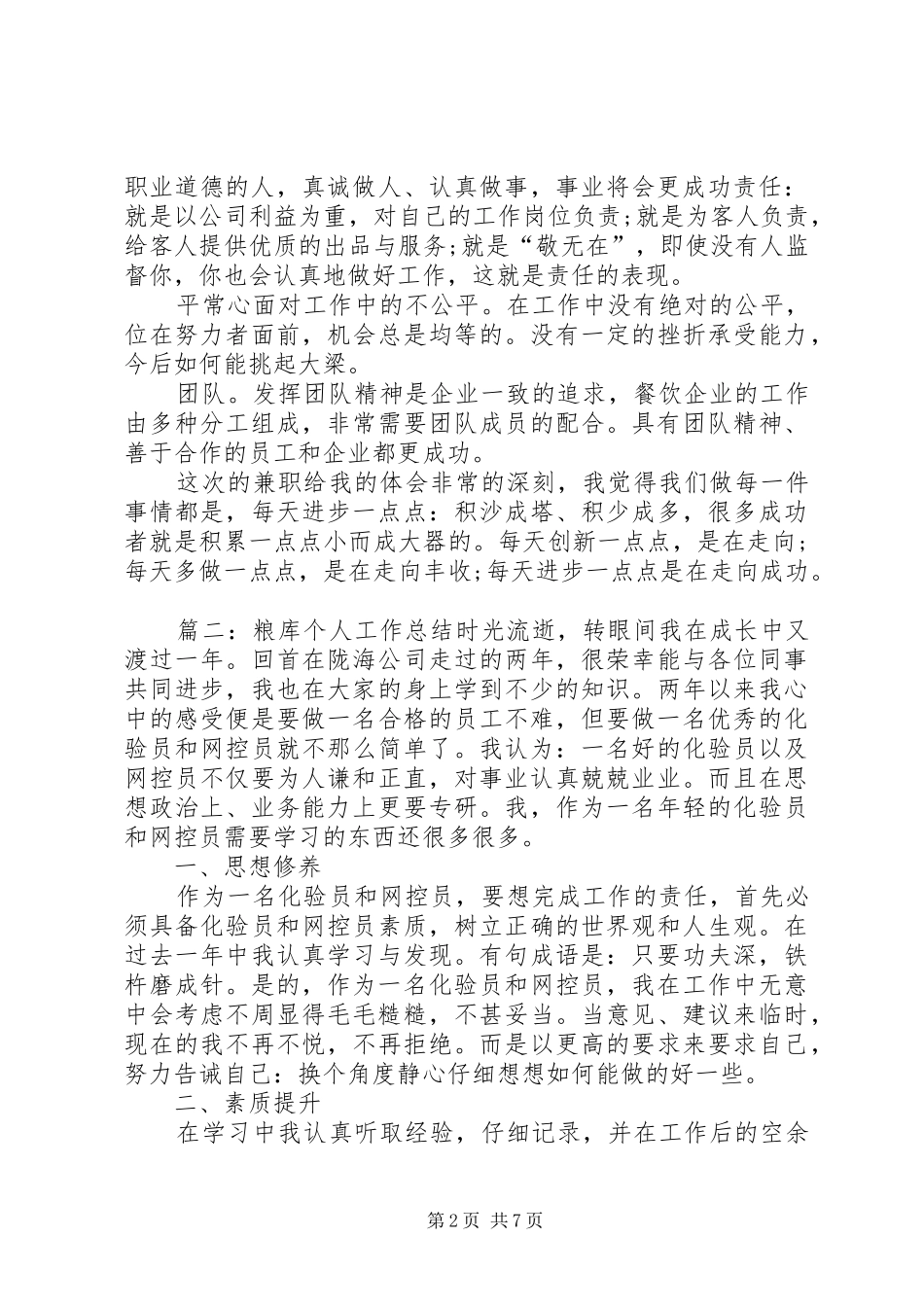 个人工作总结不足之处 _第2页