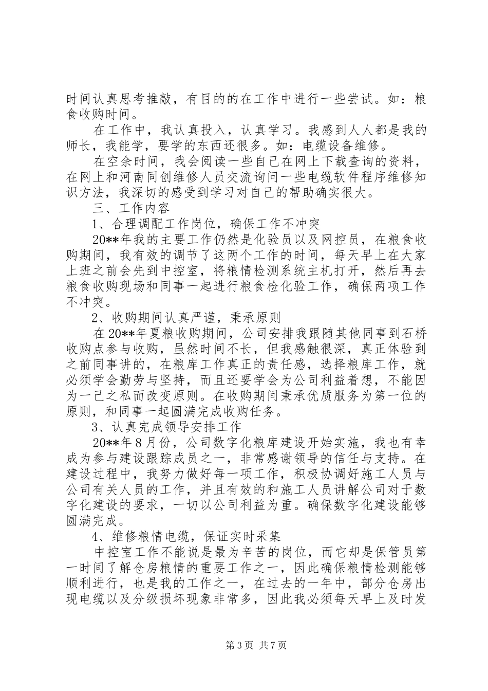 个人工作总结不足之处 _第3页