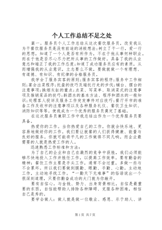 个人工作总结不足之处 