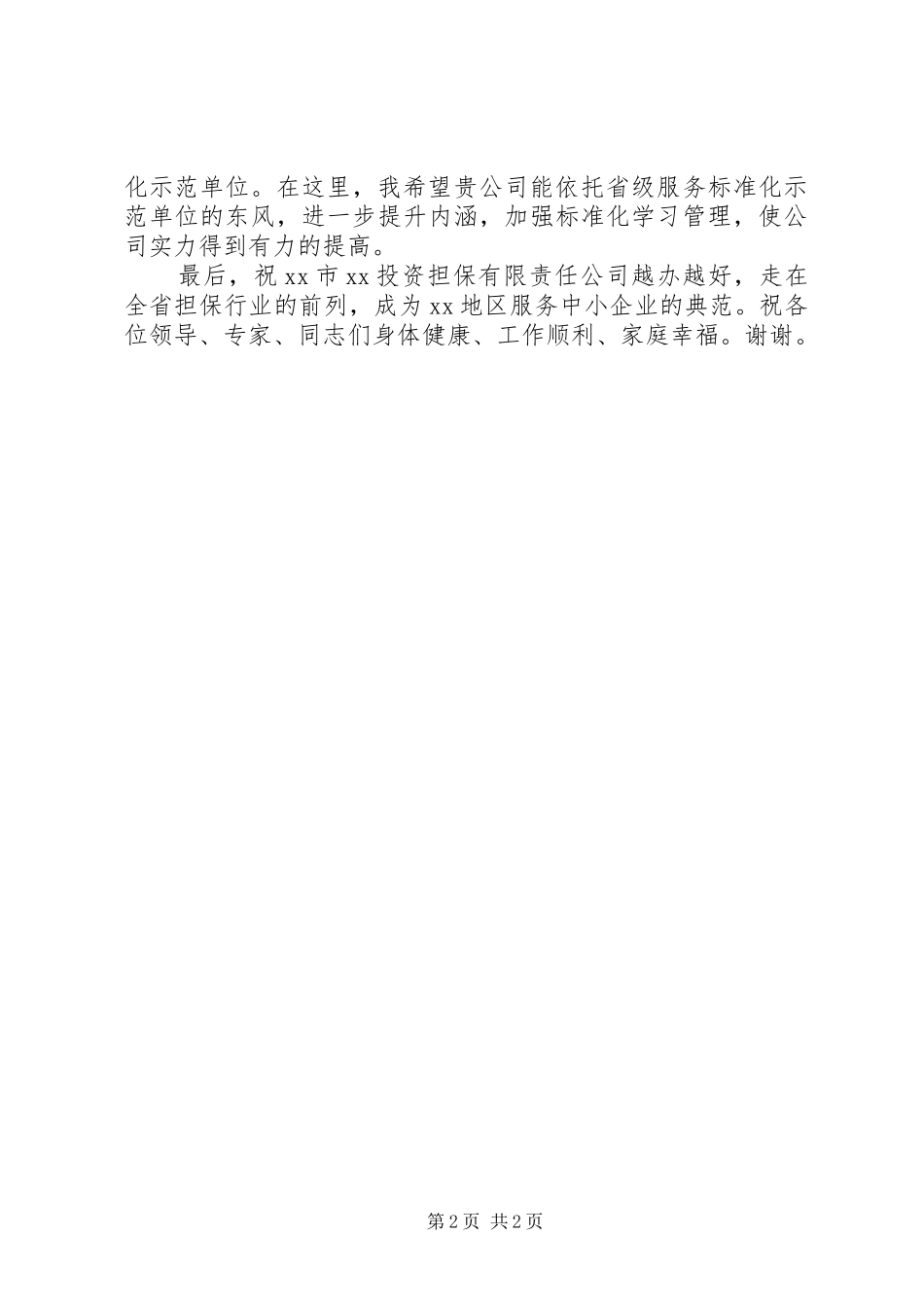 授牌仪式领导的讲话发言稿_第2页