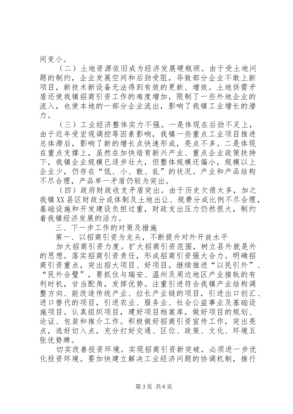 在全县工业经济运行情况分析会上的发言稿_第3页