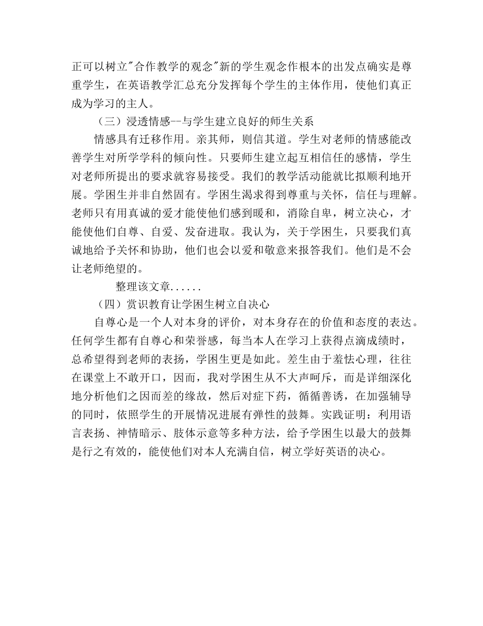 英语学科德育工作参考计划 _第2页