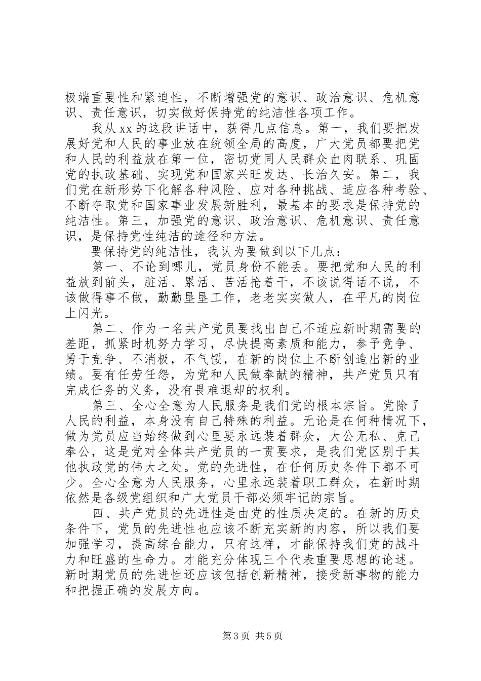 关于党的体会心得范文3篇_第3页