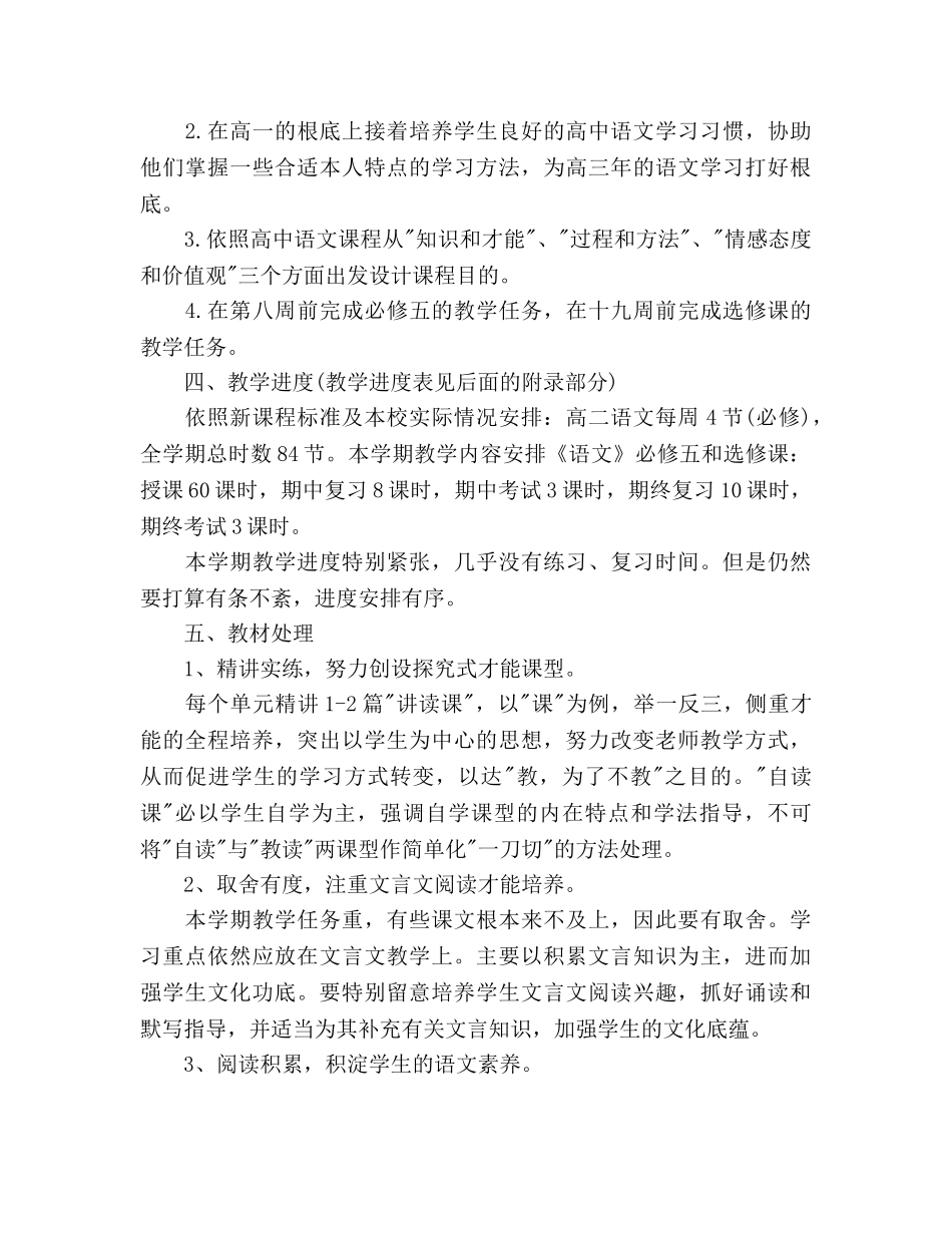 上学期高二语文备课组教学工作参考计划范文 _第3页