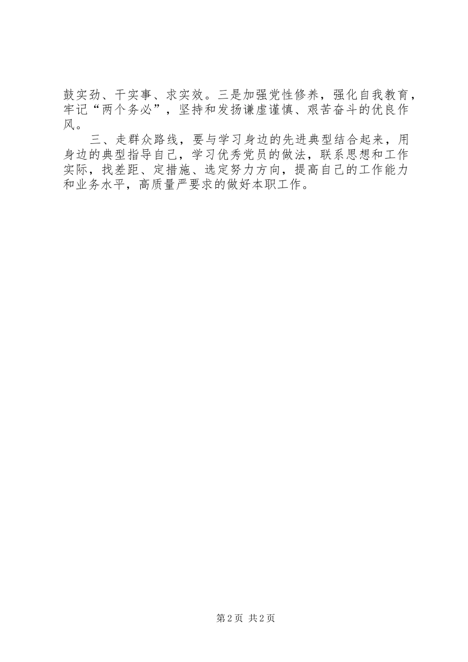观看教育体会心得_第2页