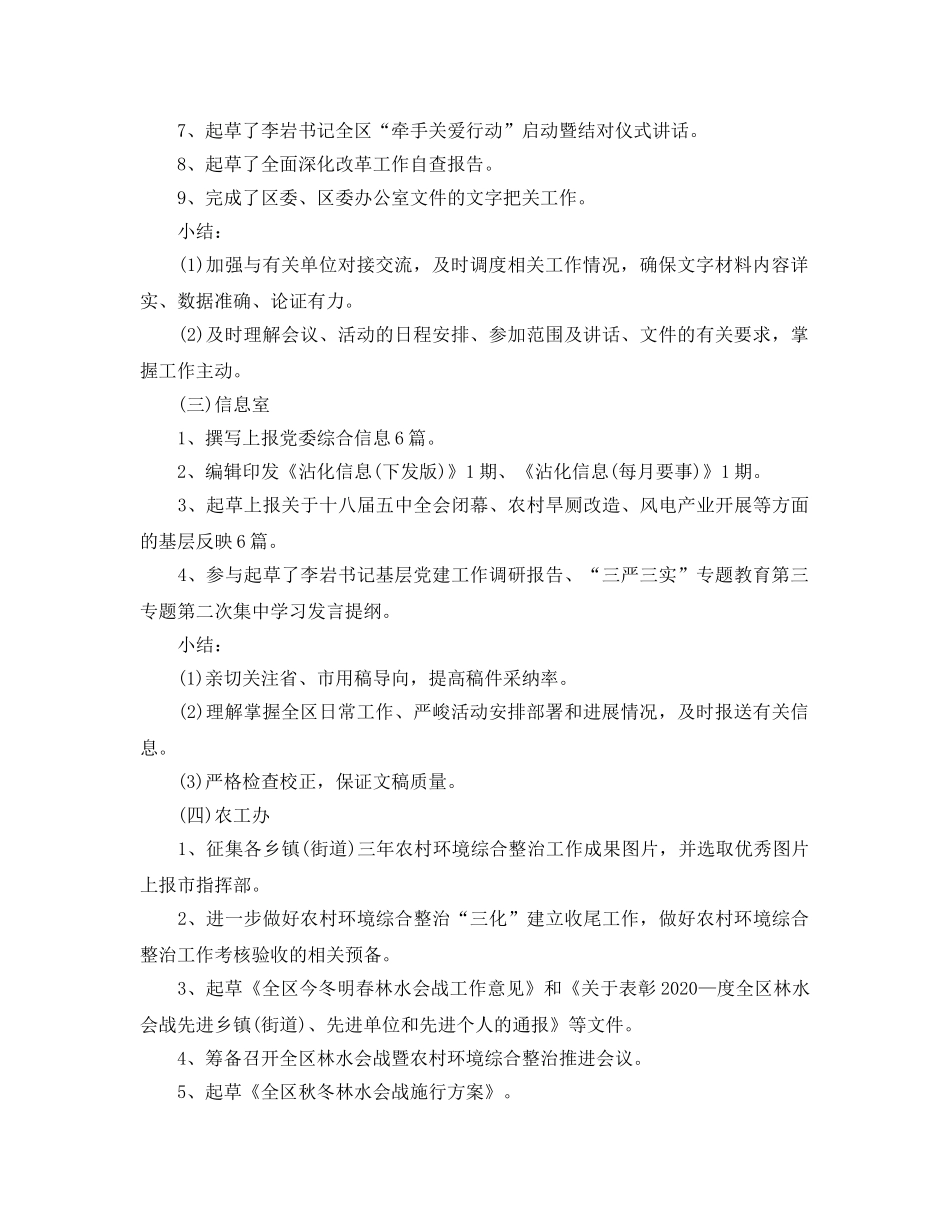 办公室工作总结-区委办公室各科室工作总结和工作参考计划 _第2页