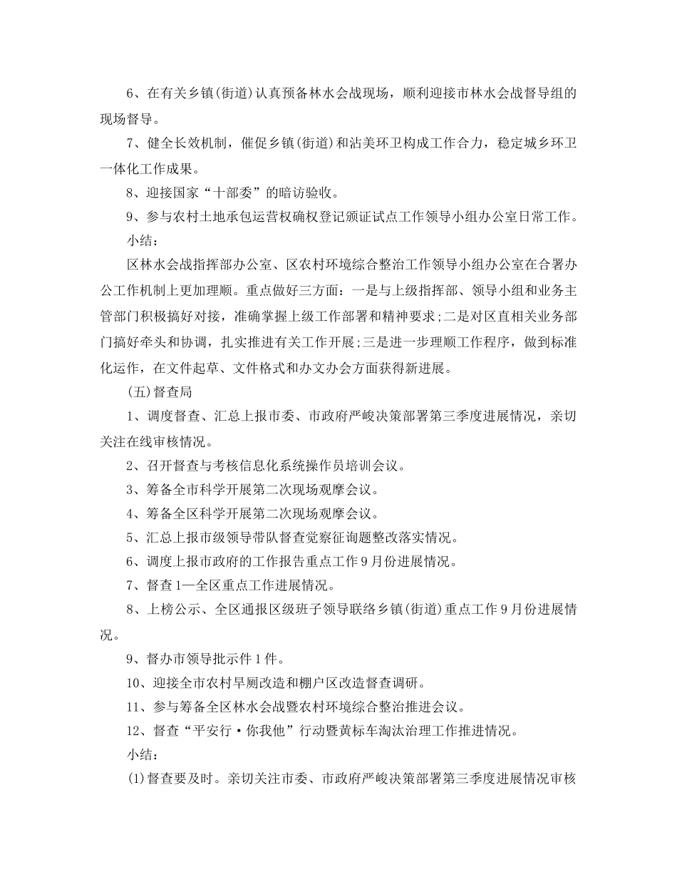 办公室工作总结-区委办公室各科室工作总结和工作参考计划 _第3页