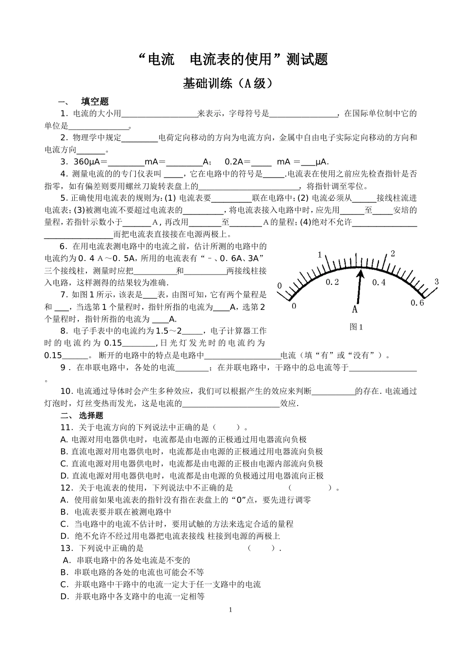 “电流__电流表的使用”测试题_第1页