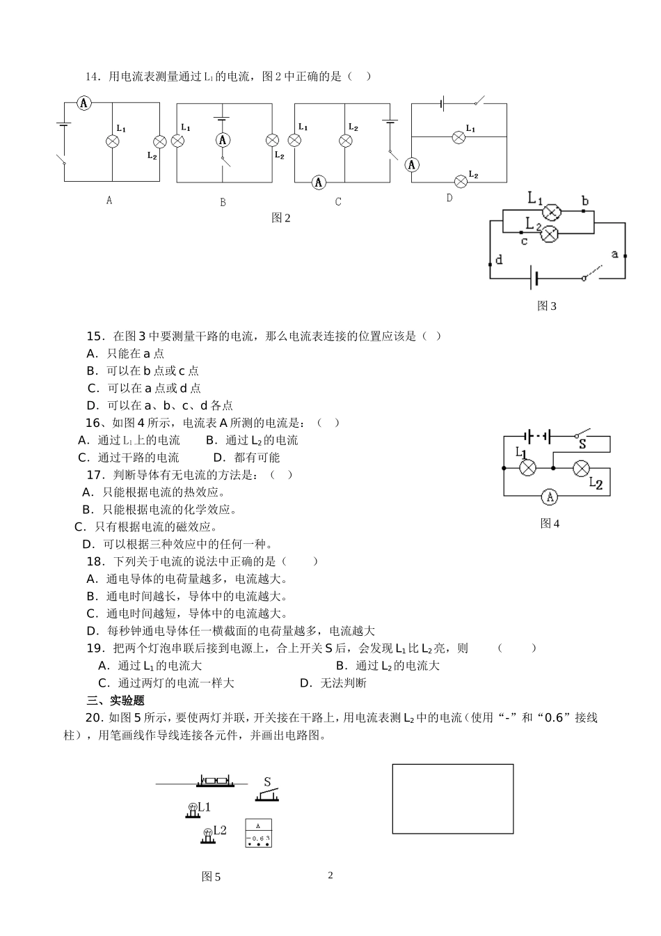 “电流__电流表的使用”测试题_第2页