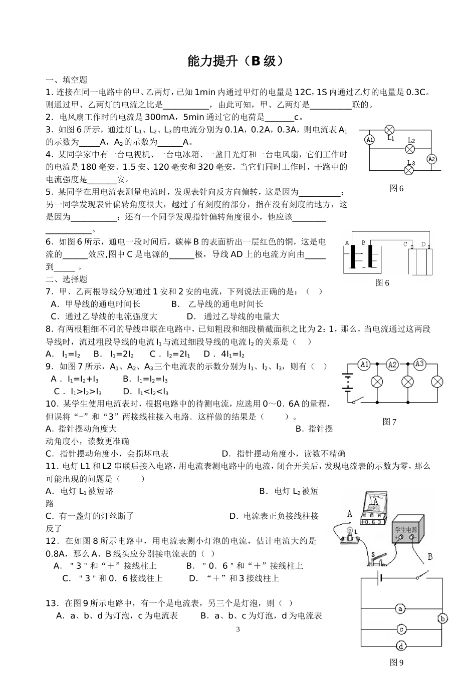 “电流__电流表的使用”测试题_第3页