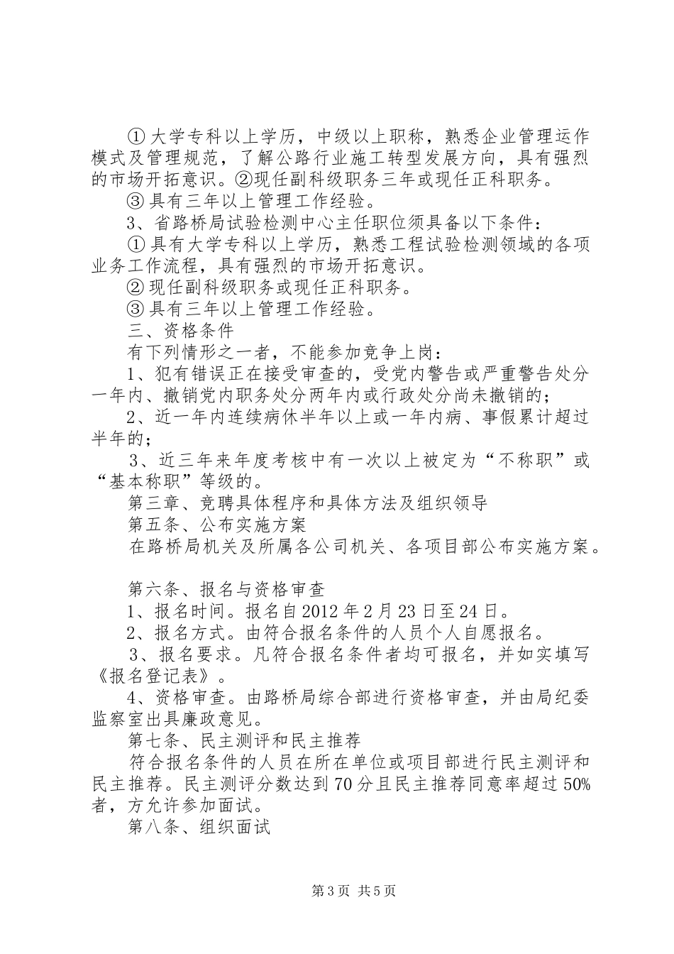 公路与桥梁工程专业课学习体会_第3页