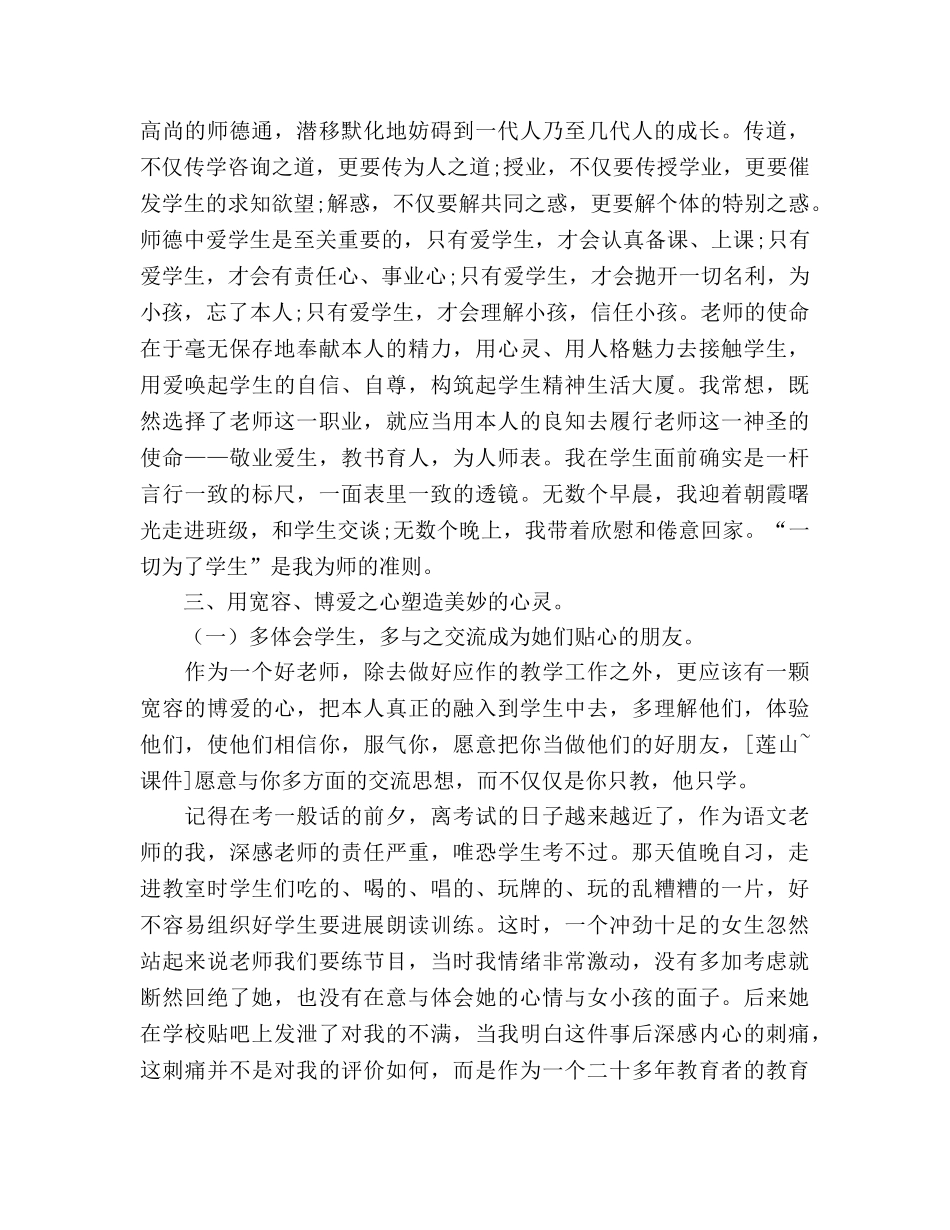 优秀教师暑期师德学习体会参考演讲稿 _第2页