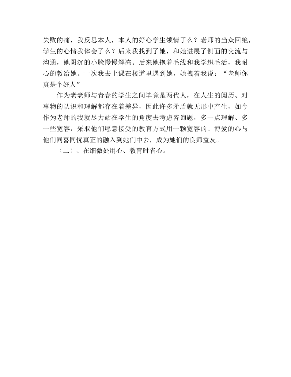 优秀教师暑期师德学习体会参考演讲稿 _第3页