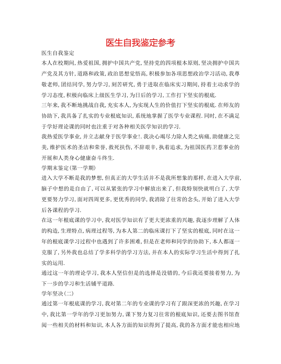 医生自我鉴定参考 _第1页