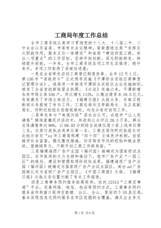 工商局年度工作总结 