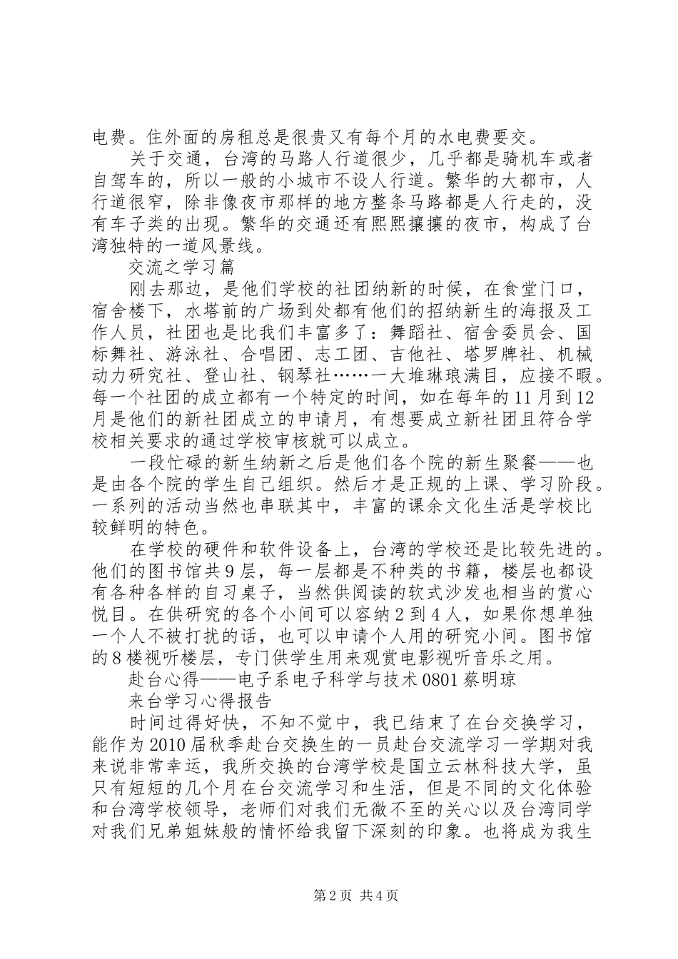 赴台交流学习体会报告_第2页