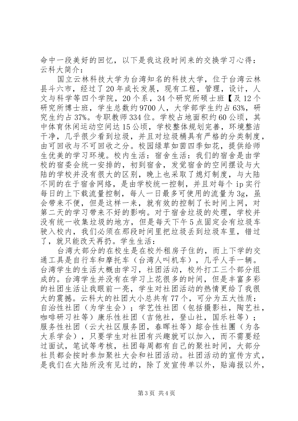 赴台交流学习体会报告_第3页