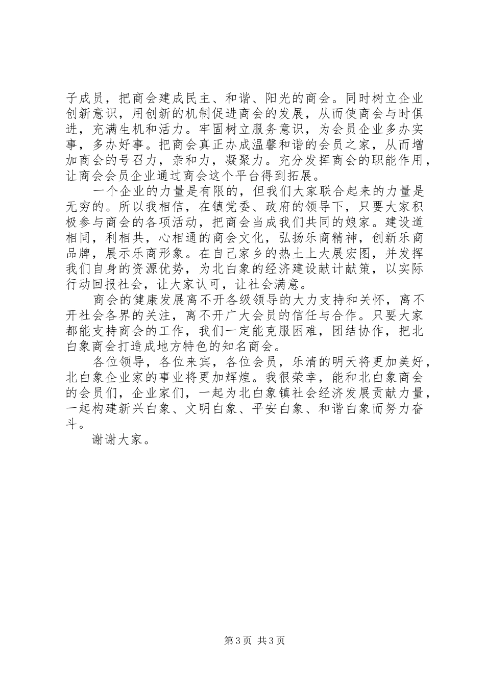 新当选会长就职讲话发言稿_第3页