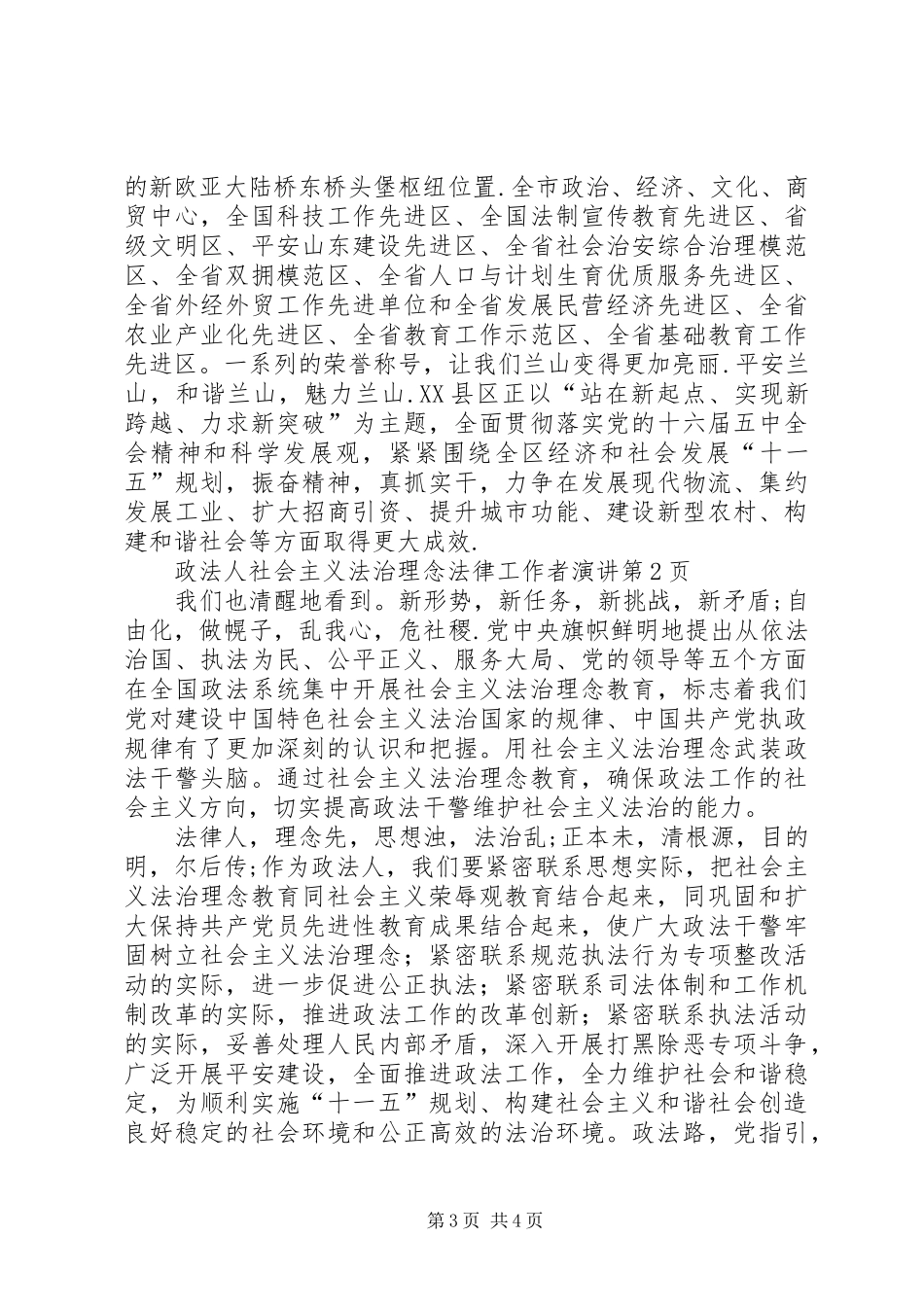 政法人社会主义法治理念法律工作者演讲稿_第3页