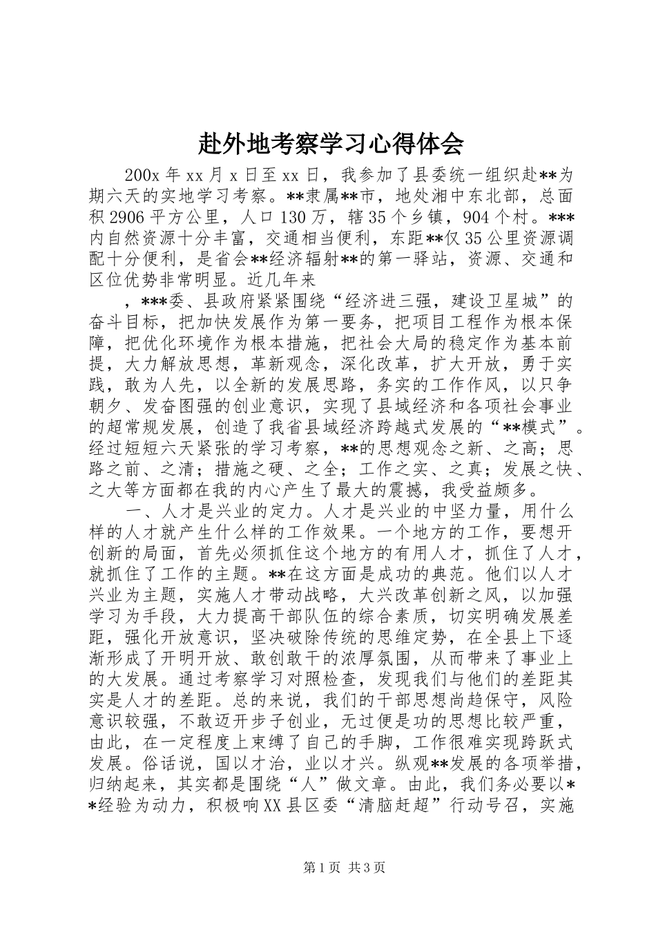 赴外地考察学习体会心得_第1页