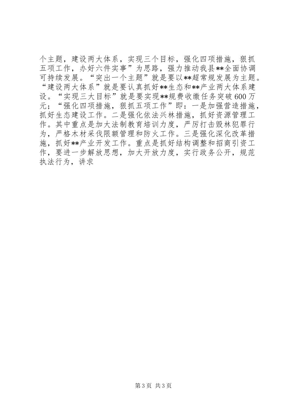 赴外地考察学习体会心得_第3页