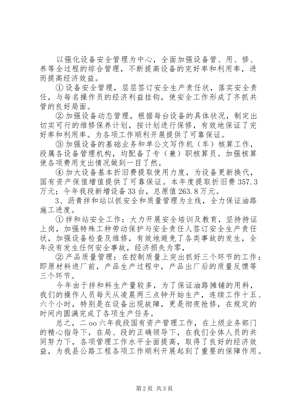 二ＯＯ六年国有资产管理工作总结 _第2页