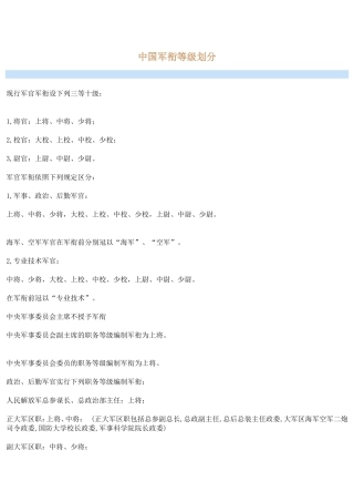 中国军衔等级划分