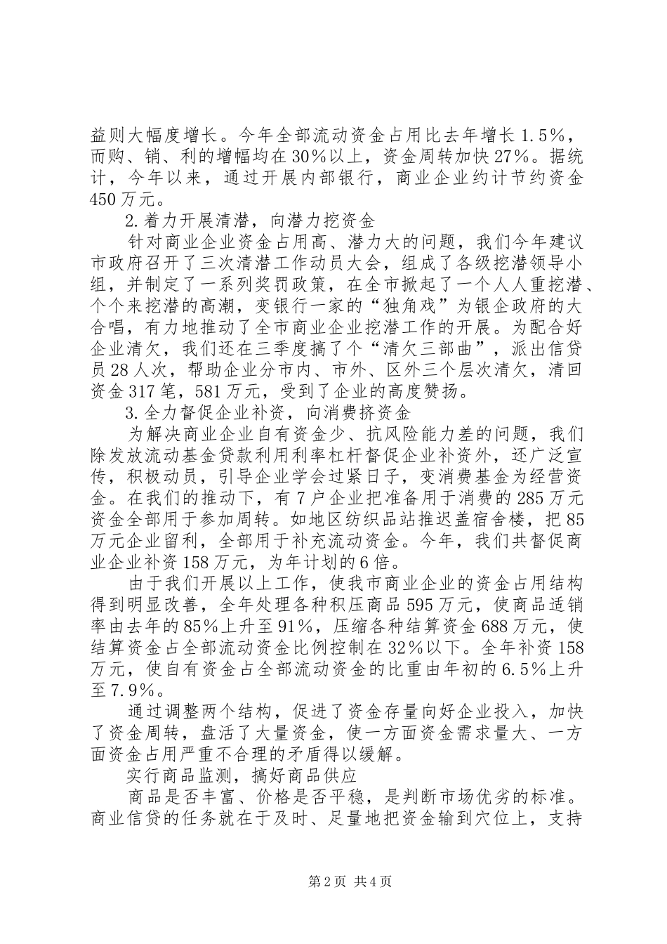 工商银行金融工作总结范文 _第2页