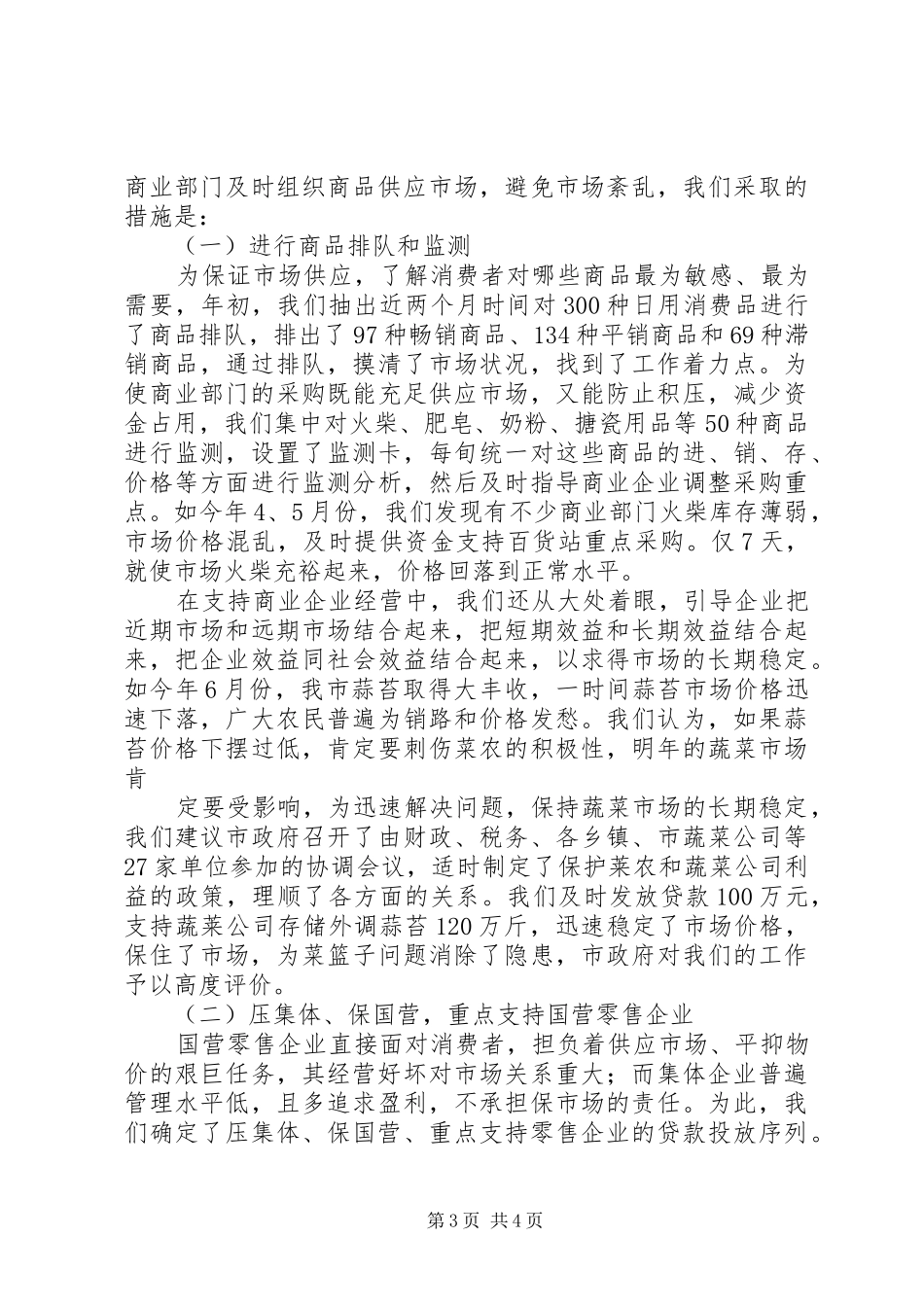 工商银行金融工作总结范文 _第3页