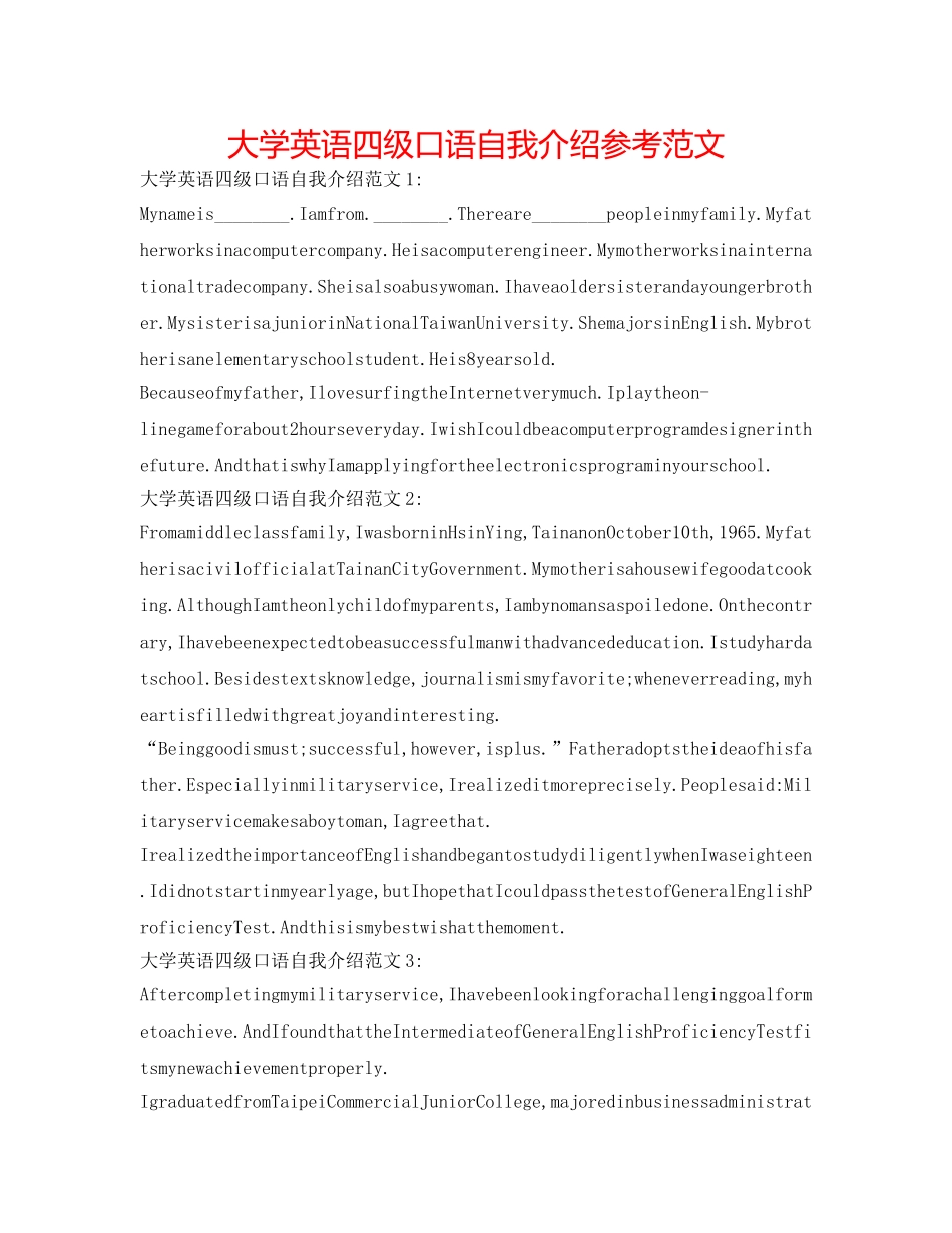 大学英语四级口语自我介绍参考范文 _第1页