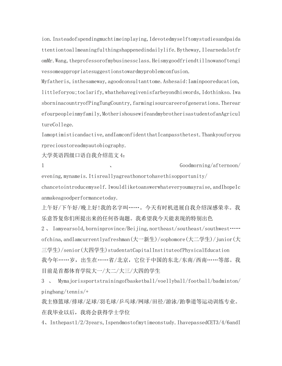 大学英语四级口语自我介绍参考范文 _第2页