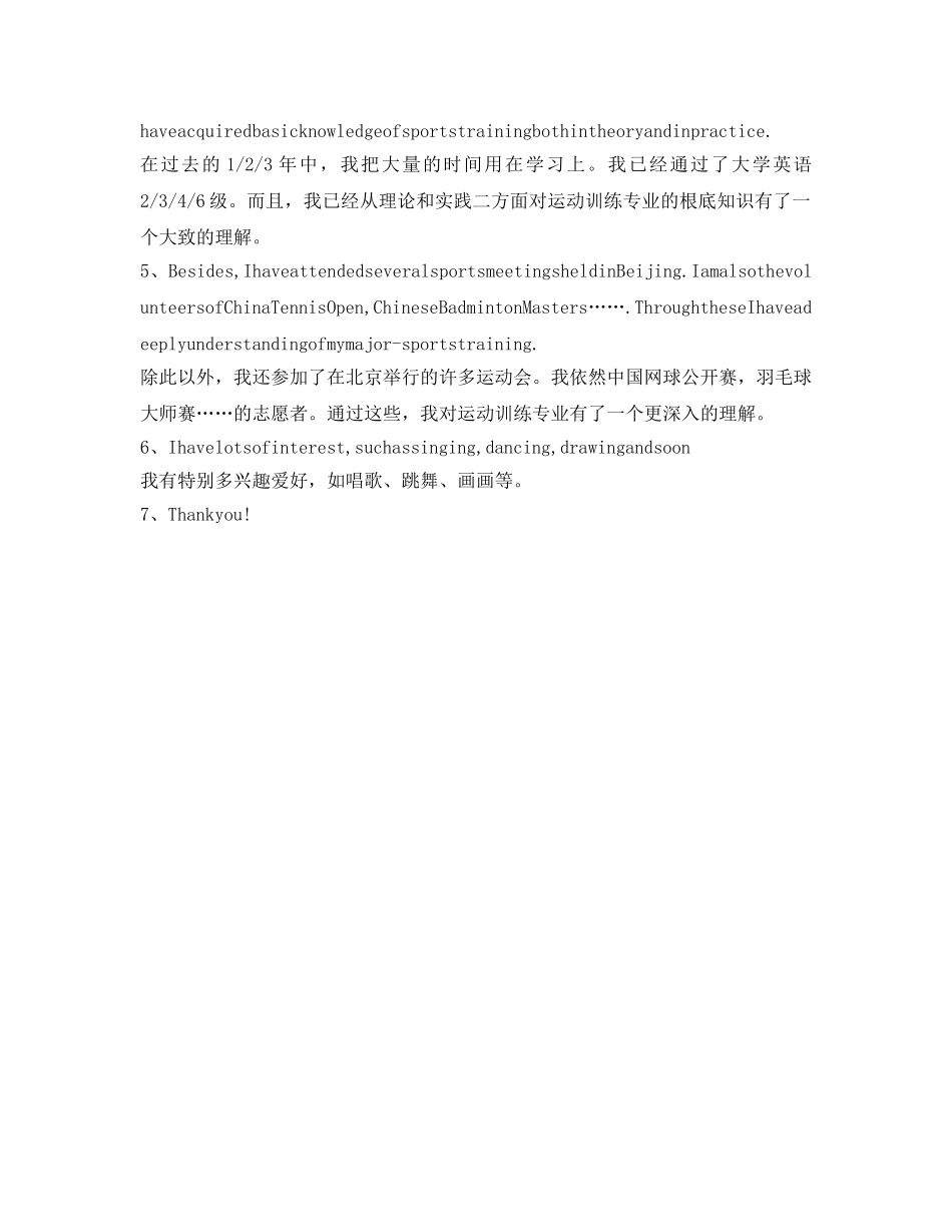 大学英语四级口语自我介绍参考范文 _第3页