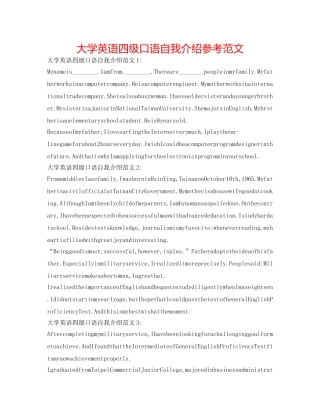 大学英语四级口语自我介绍参考范文 